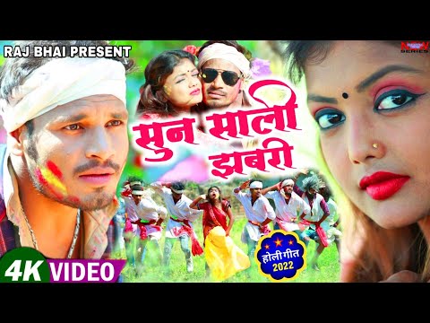 Sun Shali Jhabri — watch video