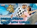 Prema Desam Song With Lyrics Shakti Songs Jr NTR Ileana D Cruz Mani Sharma Aditya Music Telugu