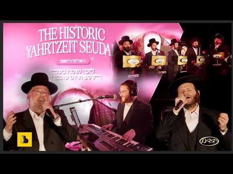 The Tosfos Yom Tov Nigun feat. Shauly Waldner, Zanvel Weinberger & Yedidim Choir- A Berko Production