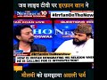 Irrfan Khan Vs Maulana With Arnab Goswami Debate