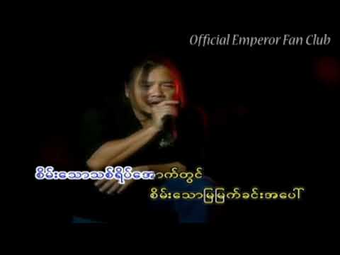 Emperor Zaw Win Htut - GanDaWin Sein (ဂန္တဝင်စိမ်း)