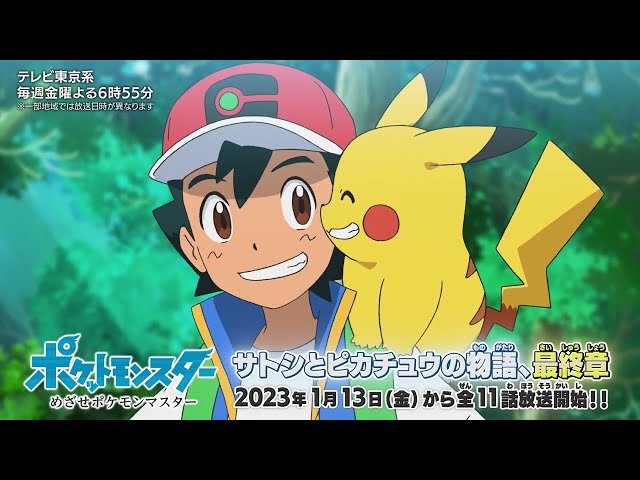 Pokémon Anime Previews Final Ash Episodes, New Series in English -  Crunchyroll News