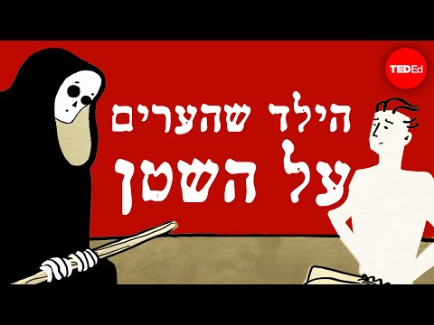 סיפורו של הילד שרימה את השטן