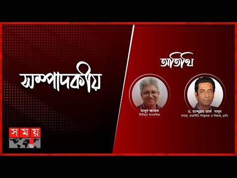 কেন এই অস্থিরতা  | ২৫ নভেম্বর ২০২৪ | সম্পাদকীয় | Sompadokio | Talk Show | Somoy TV