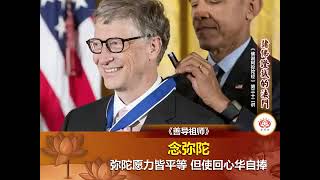 《佛说阿弥陀经》第32讲   诸佛证诚的法门   净本法师 主讲