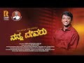 Nanna Devaru Kannada Christian Song Official Video Rajesh V Babu Blissy Daniel Isaac T