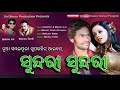 Download Sundri Sundri Umakant Amp Bishnu Lal New Sambalpuri Song 2018 Mp3 Song