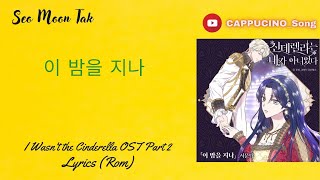 Download lagu Seo Moon Tak - 이 밤을 지나 (OST I Wasn't the Cinderella Part.2) Lyrics 가사 mp3