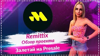 💎Remittix - обзор проекта 🔥🔥🔥Не пропусти Presale 🔥🔥🔥Монета $RTX с хорошим потенциалом🔥🔥🔥