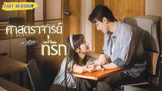 [พากย์ไทย] ไปนัดบอดแทนพี่💖กลับได้แต่งกับอาจารย์หนุ่มสุดเคร่ง! จากข้อตกลงกลายเป็นความรักไม่ตั้งใจ✨