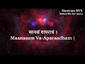Karacharana Kritam Vaa With Lyrics Forgiveness Prayer क्षमा प्रार्थना