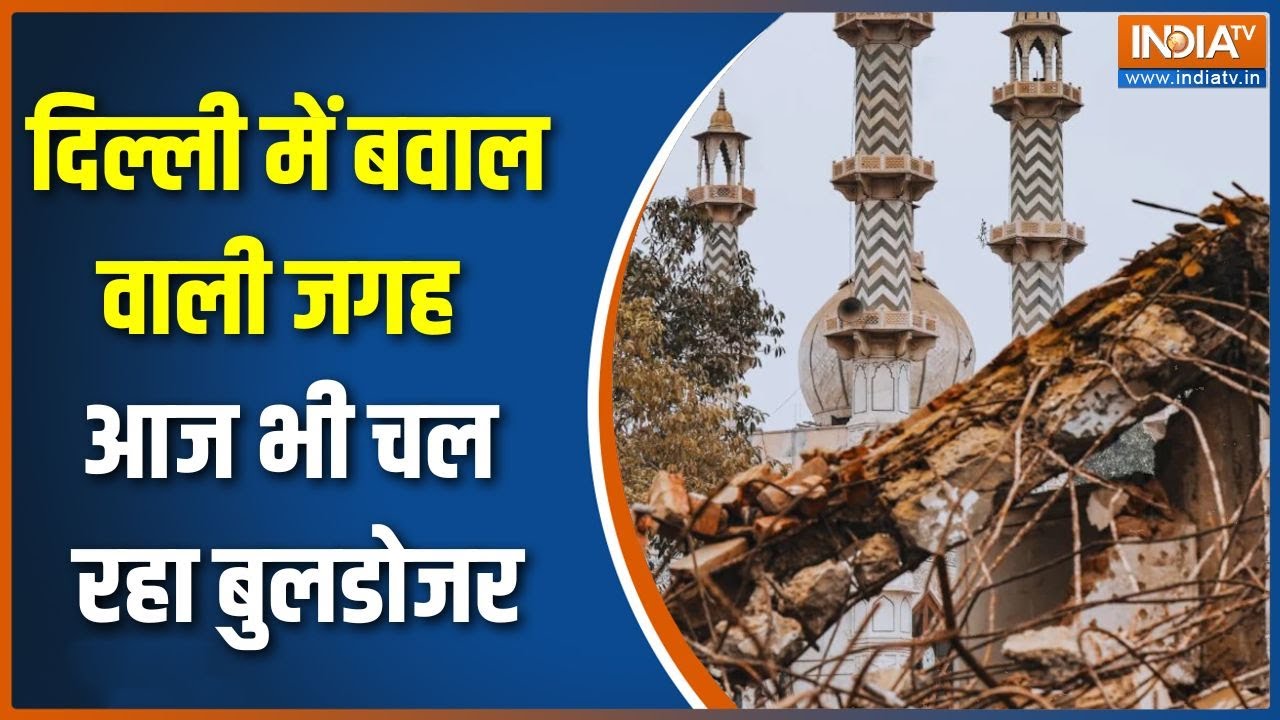 Delhi के Turkman Gate पर बवाल वाली जगह आज भी चल रहा Bulldozer | Faiz-e-ilahi masjid | Stone 