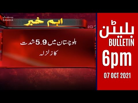 Samaa news bulletin 6pm | #SAMAATV - 7 Oct 2021