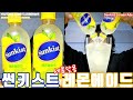 ASMR 썬키스트 레몬에이드 음료수 완샷 먹방 ASMR Sunkist Lemonade Chugging Mukbang