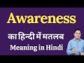 Awareness meaning in Hindi | Awareness ka kya matlab hota hai | daily use English words
