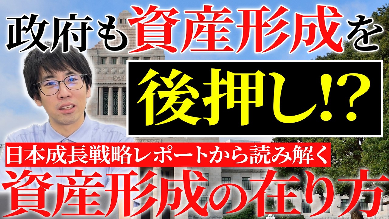 政府も資産形成を後押しする時代へ！日本成長戦略レポートから読み解く今後の資産形成の在り方