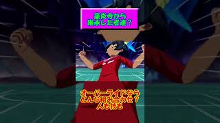 ラストリゾートを様々な選手に継がせてみた【ヴィクロ】 #イナイレ #イナズマイレブン #イナズマイレブンgo #イナイレgo #英雄たちのヴィクトリーロード