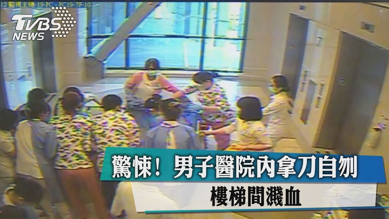 影/男喊「護理人員對不起」 隨後割斷頸動脈自刎