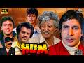 Hum (1991) Full Movie 4K | Amitabh Bachchan, Rajinikanth, Govinda | Superhit Hindi Action Film DEFAULT Thumbnail