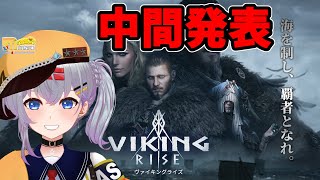 【Viking Rise】ヴァイキングライズ難しい！もう中間発表！！！【mash.まろ/Vtuber】