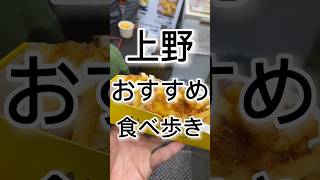 上野おすすめ韓国グルメ　#上野グルメ #グルメ #東京グルメ #ええやんグルメ