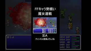 FF好きなら見覚えのあるキャラが出てくるフリゲ【IEA】 #shorts