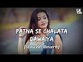 Patna Se Chalata Dawaiya Slowed Reverb पटना से चलता दवाइया Ranjeet S