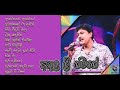 Athula Sri Gamage අතුල ශ්‍රී ගමගේ ආදරණිය ගී එකතු�