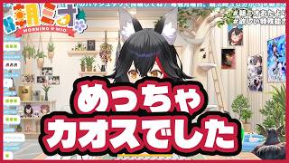 大神ミオ、愛され迷曲『さしみお』まさかの車内遭遇でカオスすぎたwww【ホロライブ切り抜き/大神ミオ】