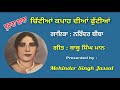ਚਿੱਟੀਆਂ ਕਪਾਹ ਦੀਆਂ ਫੁੱਟੀਆਂ Chittiyan Kapah Diyan Futtiyan