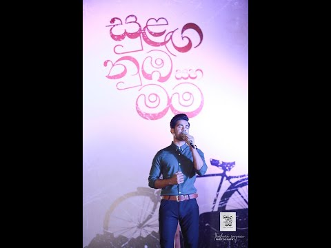 Sulanga Nuba Saha Mama