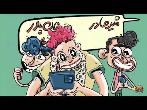 دبرنا شو (مسابقه آنلاین) Video