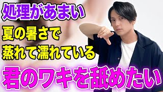 【フェチ】エロメンに“女性の好きな部位”を聞いたらマニアックだった？