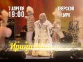 Аллегрова 7 апреля Тверской цирк 