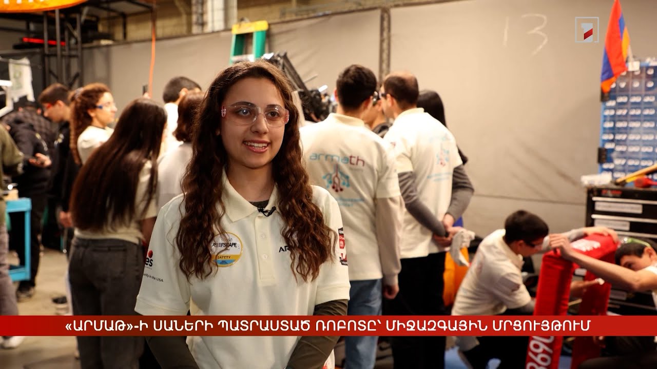 «Արմաթ»-ի սաների ռոբոտը՝ միջազգային մրցույթում