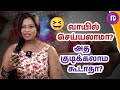 வாயில் செய்யலாமா அத குடிக்கலாமா கூடா