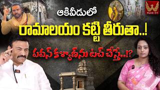 Download lagu AP Dy Speaker Raghurama Krishna Raju Exclusive Interview| Akiveedu Ramalayam #racharamulamma WISE TV mp3 Download lagu AP Dy Speaker Raghurama Krishna Raju Exclusive Interview| Akiveedu Ramalayam #racharamulamma WISE TV mp3