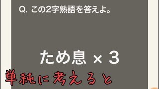 【クイズ実況】大人のなぞなぞ2! Q31~Q35 簡単に考えよう