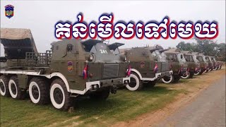 គន់មើលទៅមេឃ ( Khun Tov Mek) ច្រៀងដោយលោក ថូ ឌី