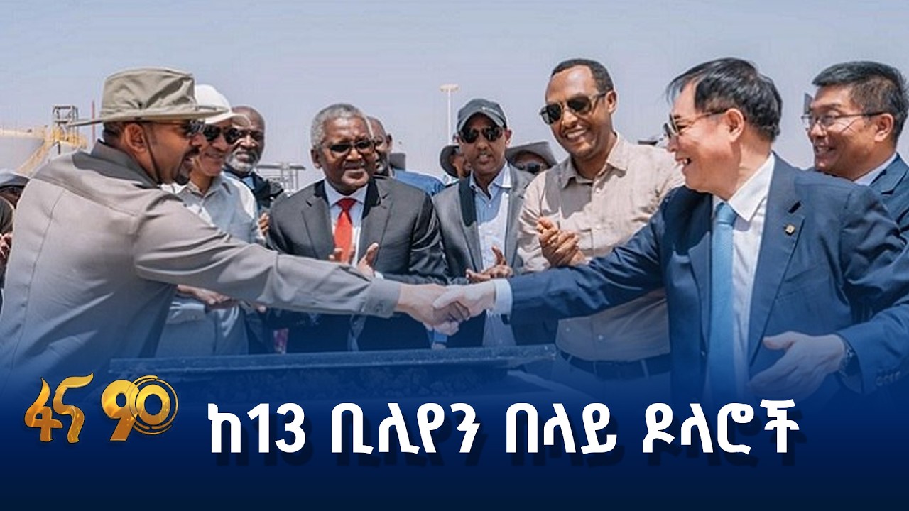 በኢትዮጵያ የሚሰማሩ አደዲስ ኩባንያዎች