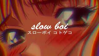 nasty c - sma ft. rowlene (slowed + reverb)【スローボイ コトゲコ】