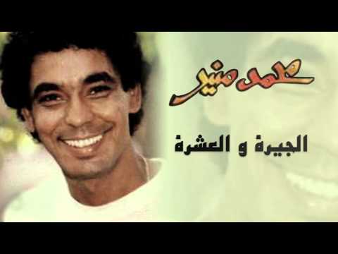 Video thumbnail for El Geera Wel Eshra - الجيرة والعشرة