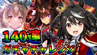 【ウマ娘 ガチャ】アニメ3期で活躍したウマ娘たちがやってきた！！ キタサンブラック＆サトノダイヤモンド＆ドゥラメンテ【ウマ娘プリティーダービー】