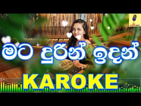 Mata Durin Idan - Subani Harshani Karaoke Without Voice