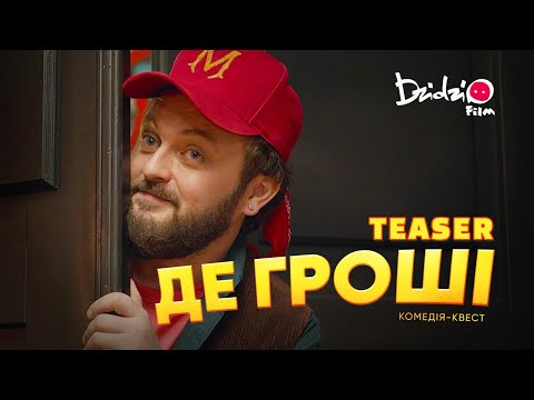 Офіційний тизер