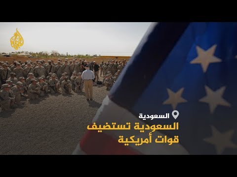 🇸🇦 🇺🇸 واس العاهل السعودي يوافق على استضافة قوات أمريكية في المملكة