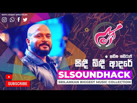 Sindee Bindee Adare - Kaveesha  Kaviraj (සිඳී බිඳී ආදරේ - කවීෂ කවිරාජ්)