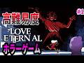 Manipulate Gravity and Escape the Goddess! A High-Difficulty Action Horror Game! [LOVE ETERNAL] #1
