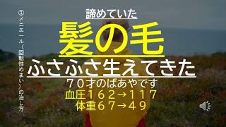 ①メニエール（回転性めまい）治った方法