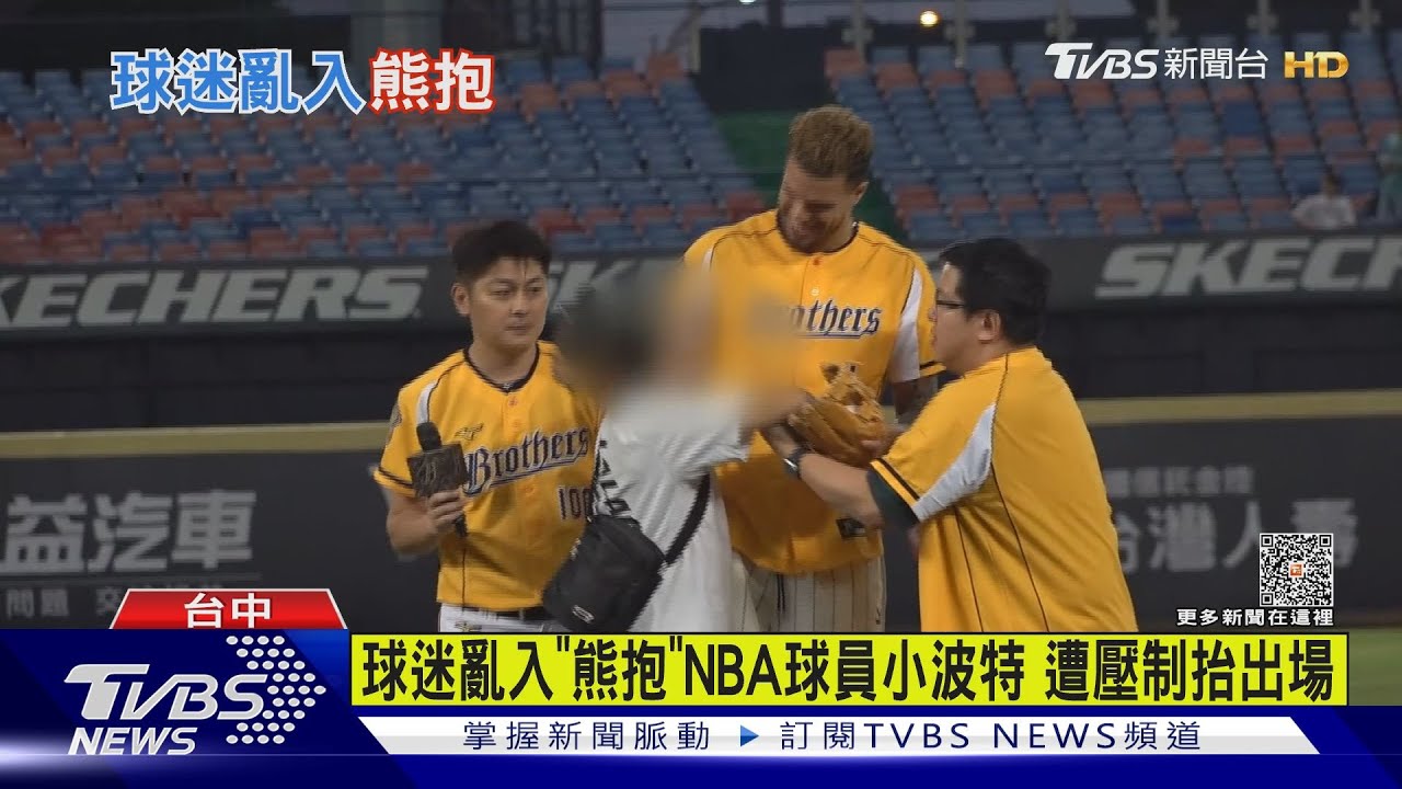 球迷亂入「熊抱」NBA球員小波特 遭壓制抬出場
